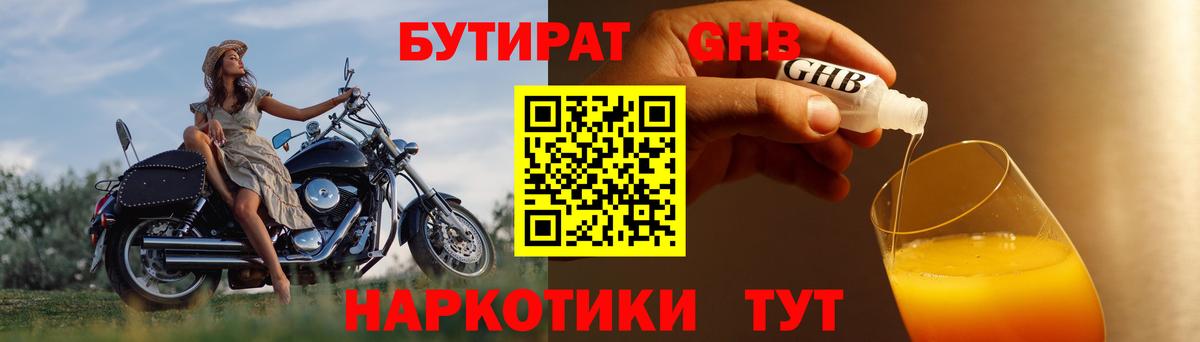 БУТИРАТ  Вход с VPN  Красноуфимск  БУТИРАТ Butirat 