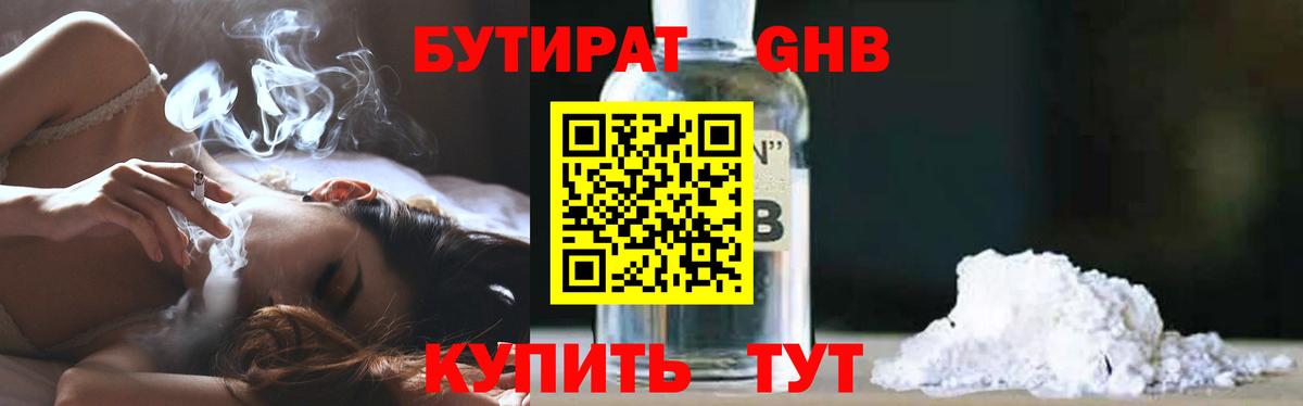 БУТИРАТ 1.4BDO Красноуфимск