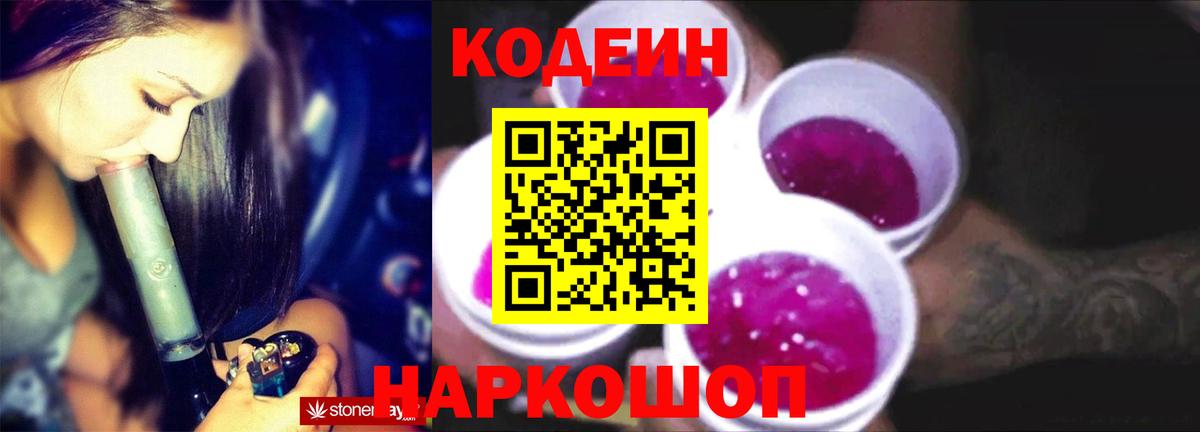 Кодеиновый сироп Lean напиток Lean (лин)  Codein напиток Lean (лин)  Вход с VPN  Красноуфимск 