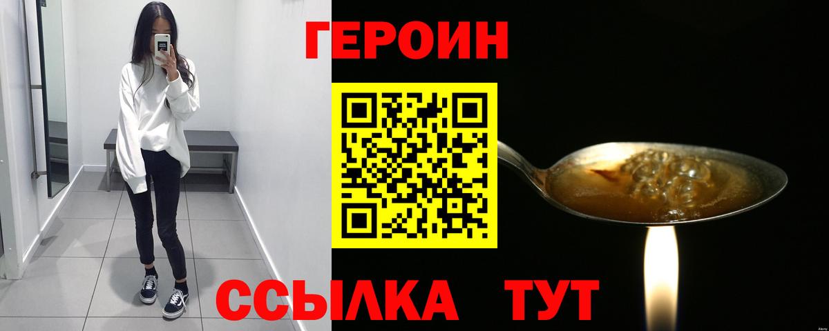 Героин хмурый Красноуфимск