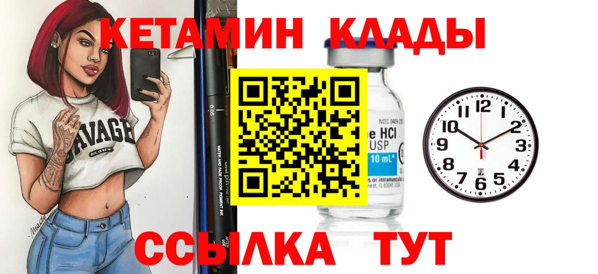 КЕТАМИН VHQ Красноуфимск
