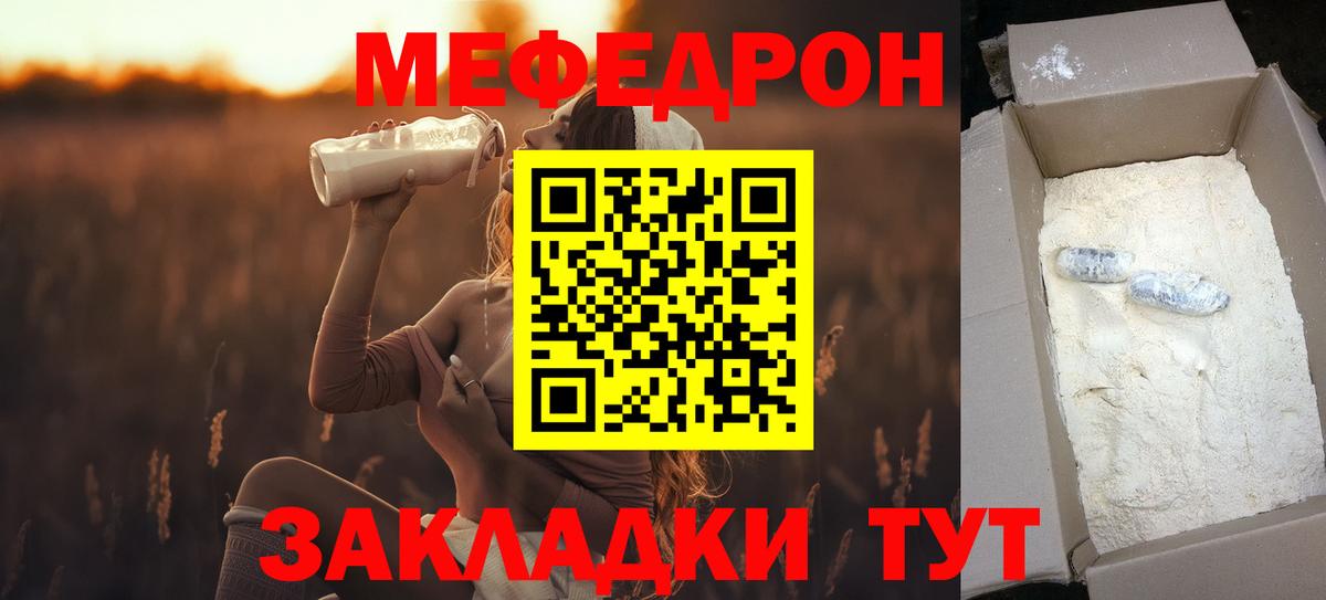 Меф  Вход с VPN  МЕФ mephedrone  Красноуфимск  Мефедрон мука 