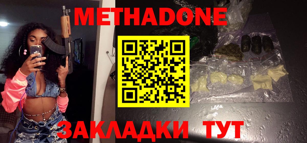 Метадон белоснежный Красноуфимск