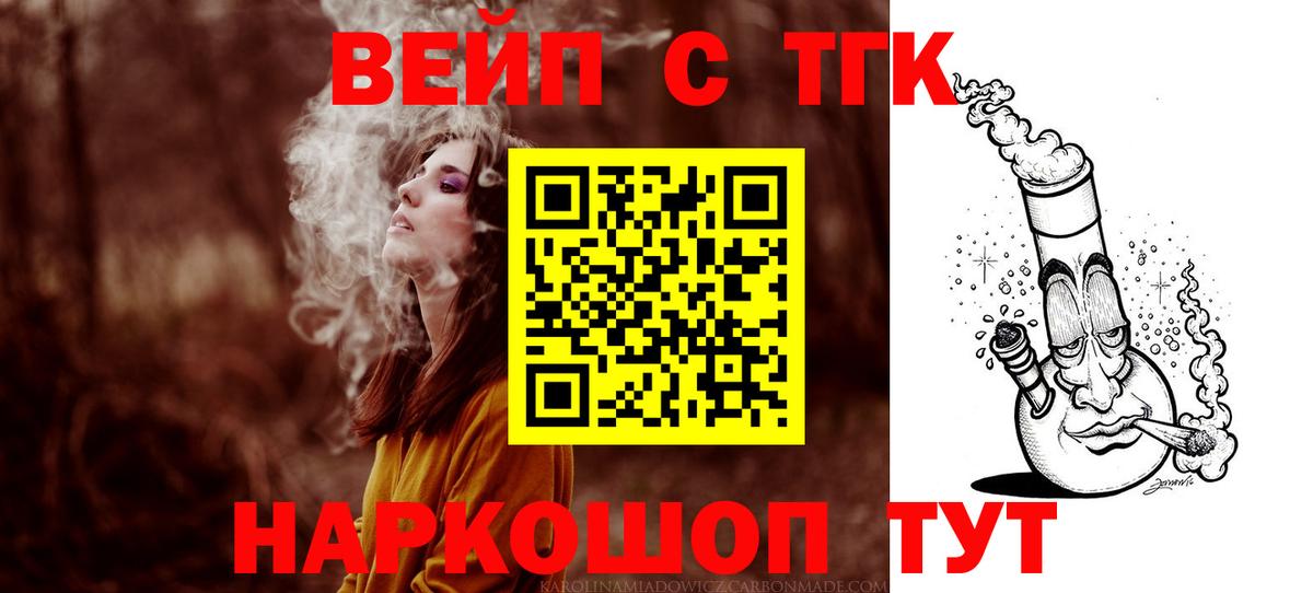 Красноуфимск  ТГК вейп  Вход с VPN  ТГК гашишное масло 